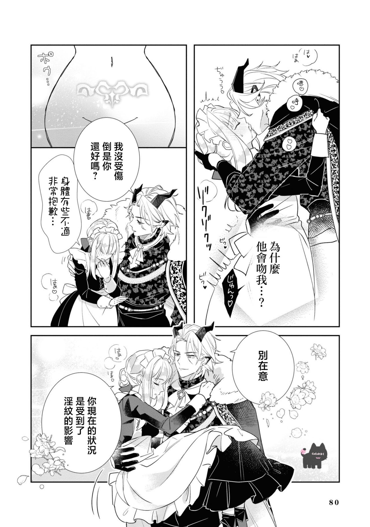 maou sama wo amayakashi sugimashita | 我家魔王大人被我惯得好任性 - Page 18