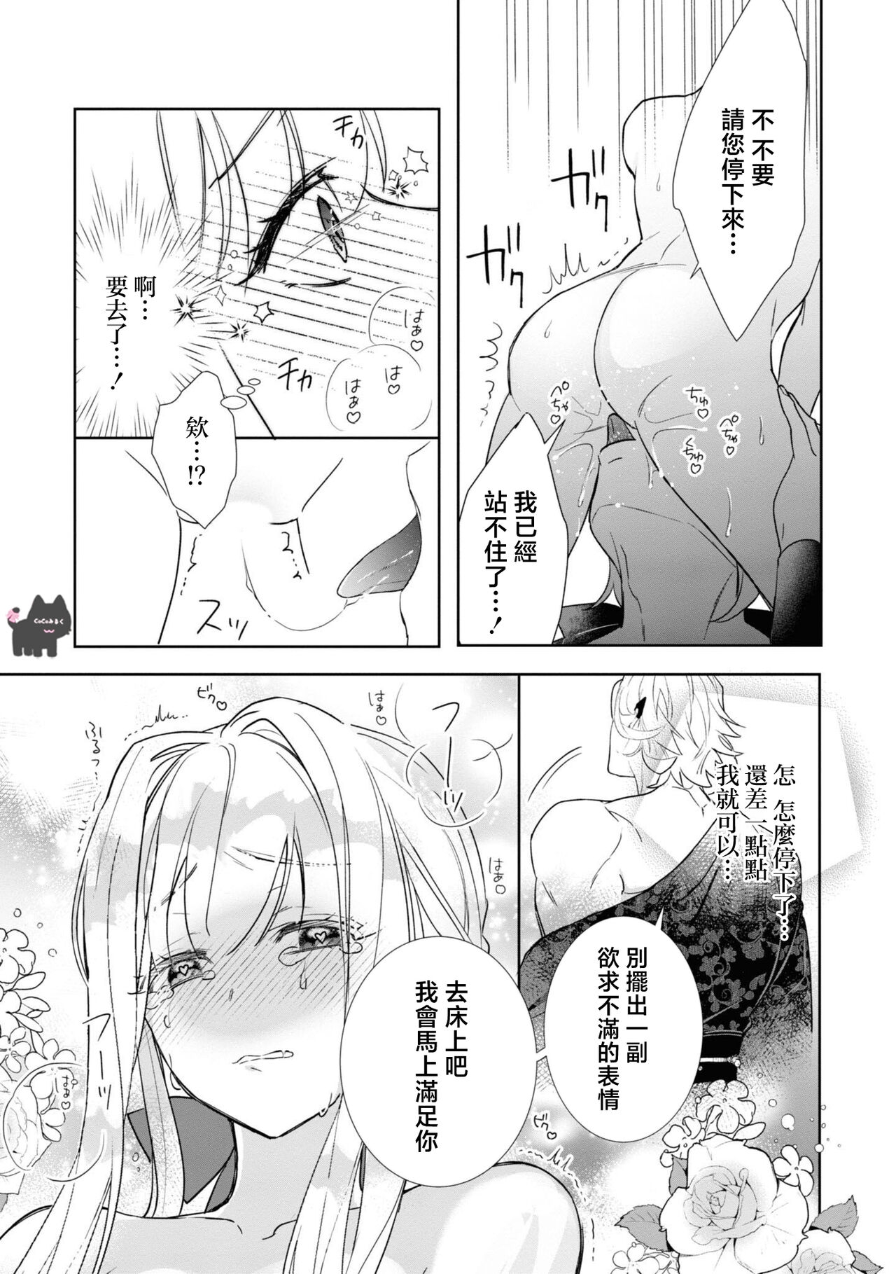 maou sama wo amayakashi sugimashita | 我家魔王大人被我惯得好任性 - Page 27