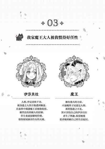 maou sama wo amayakashi sugimashita | 我家魔王大人被我惯得好任性 2