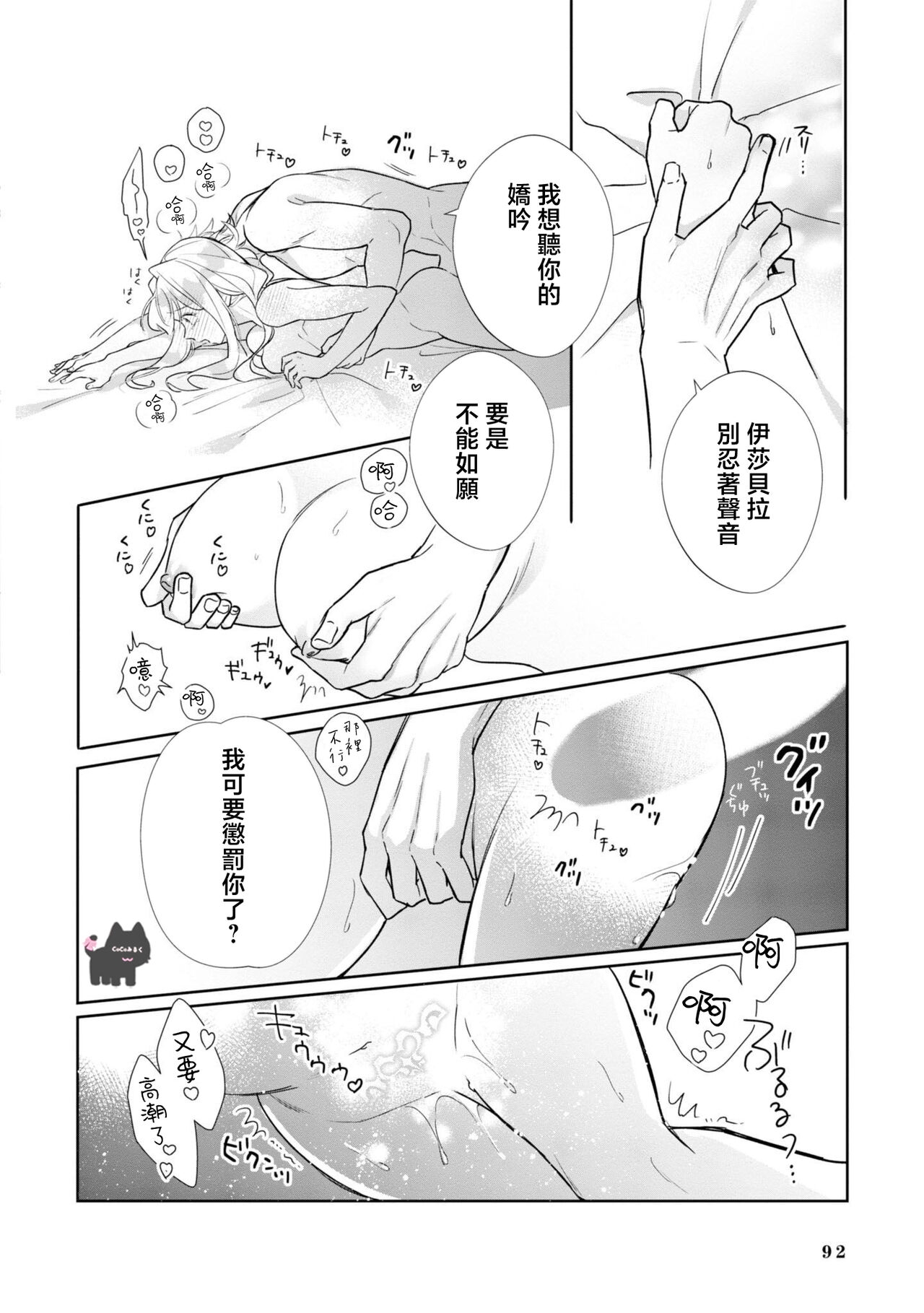 maou sama wo amayakashi sugimashita | 我家魔王大人被我惯得好任性 - Page 30