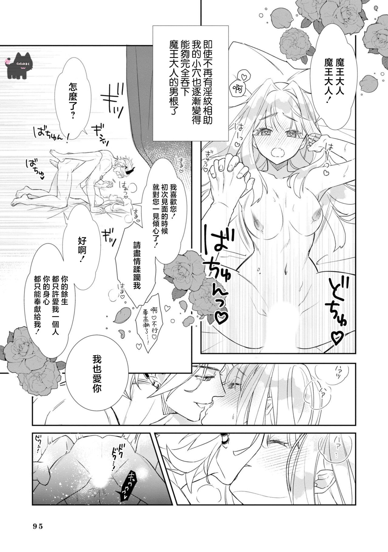 maou sama wo amayakashi sugimashita | 我家魔王大人被我惯得好任性 - Page 33
