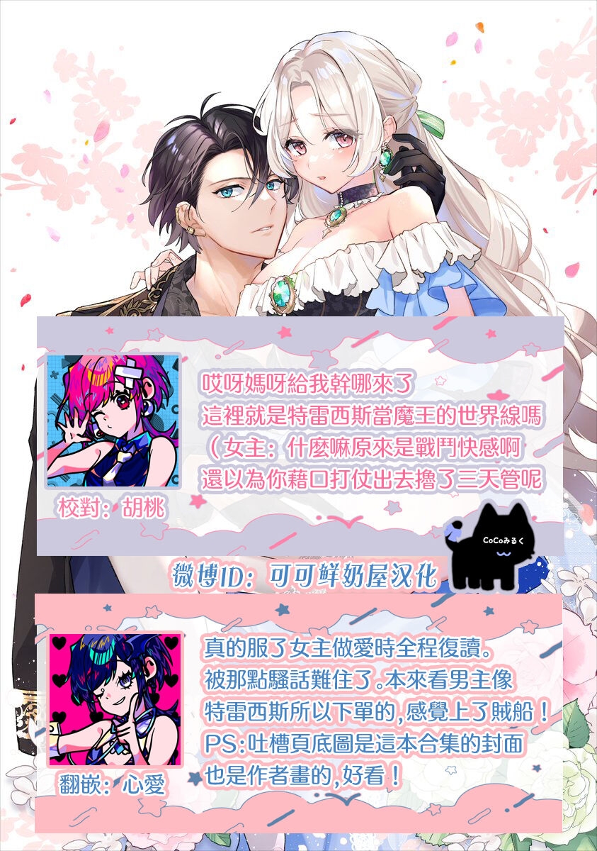 maou sama wo amayakashi sugimashita | 我家魔王大人被我惯得好任性 - Page 37