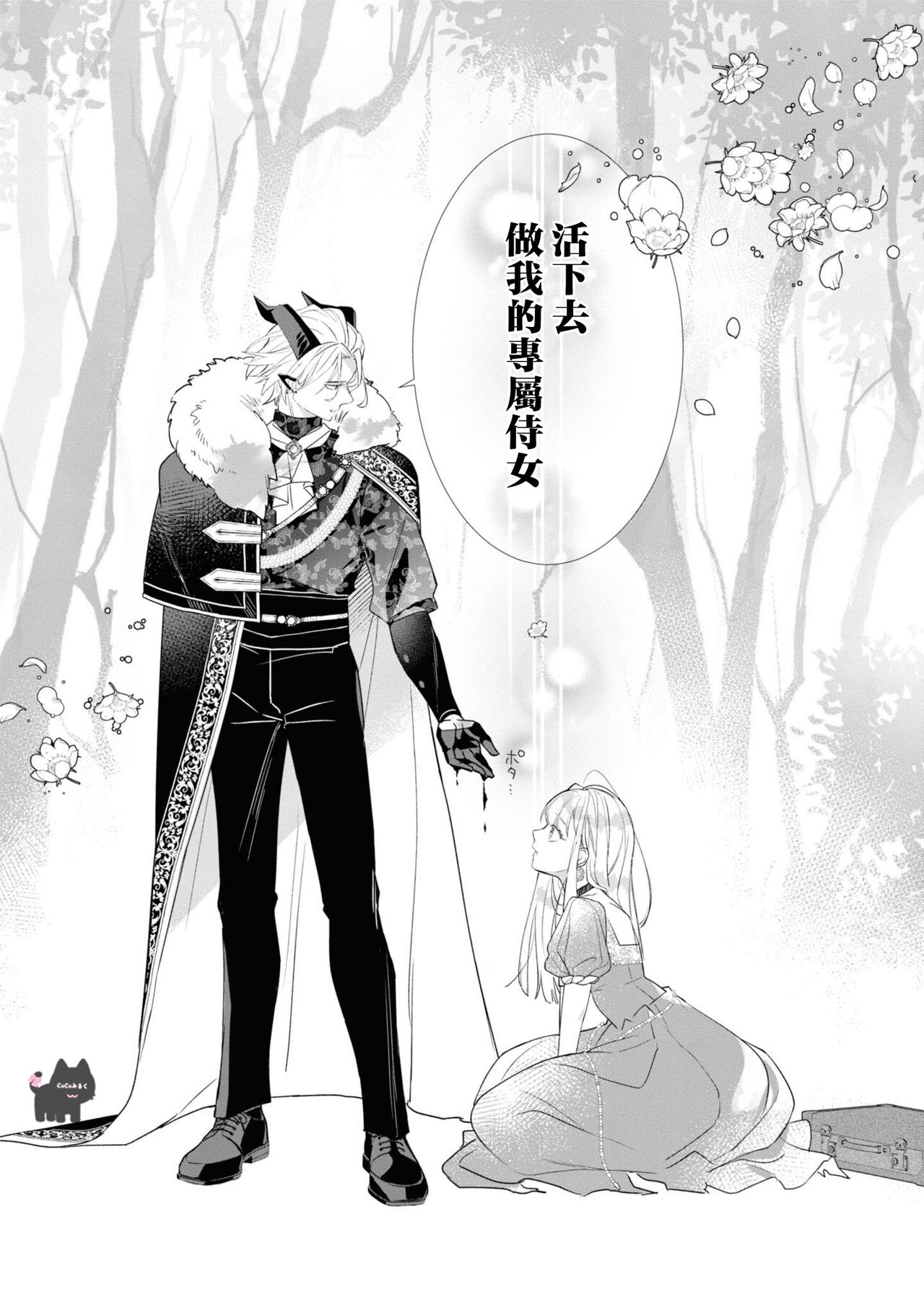 maou sama wo amayakashi sugimashita | 我家魔王大人被我惯得好任性 - Page 8