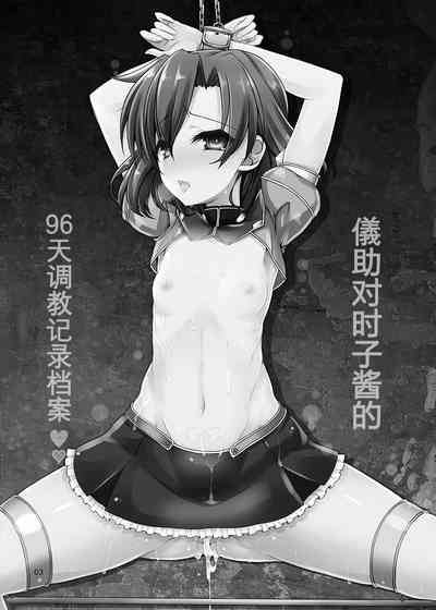 Gisuke to  Tokikokame 3