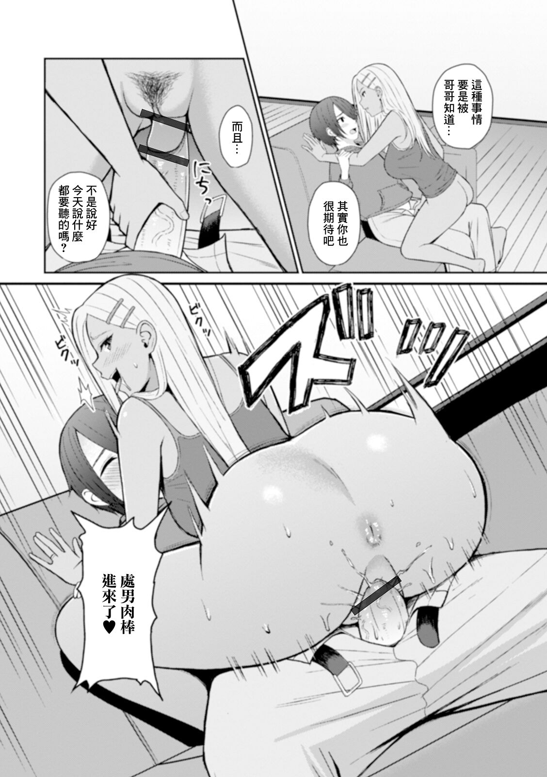 Best friend - Page 8