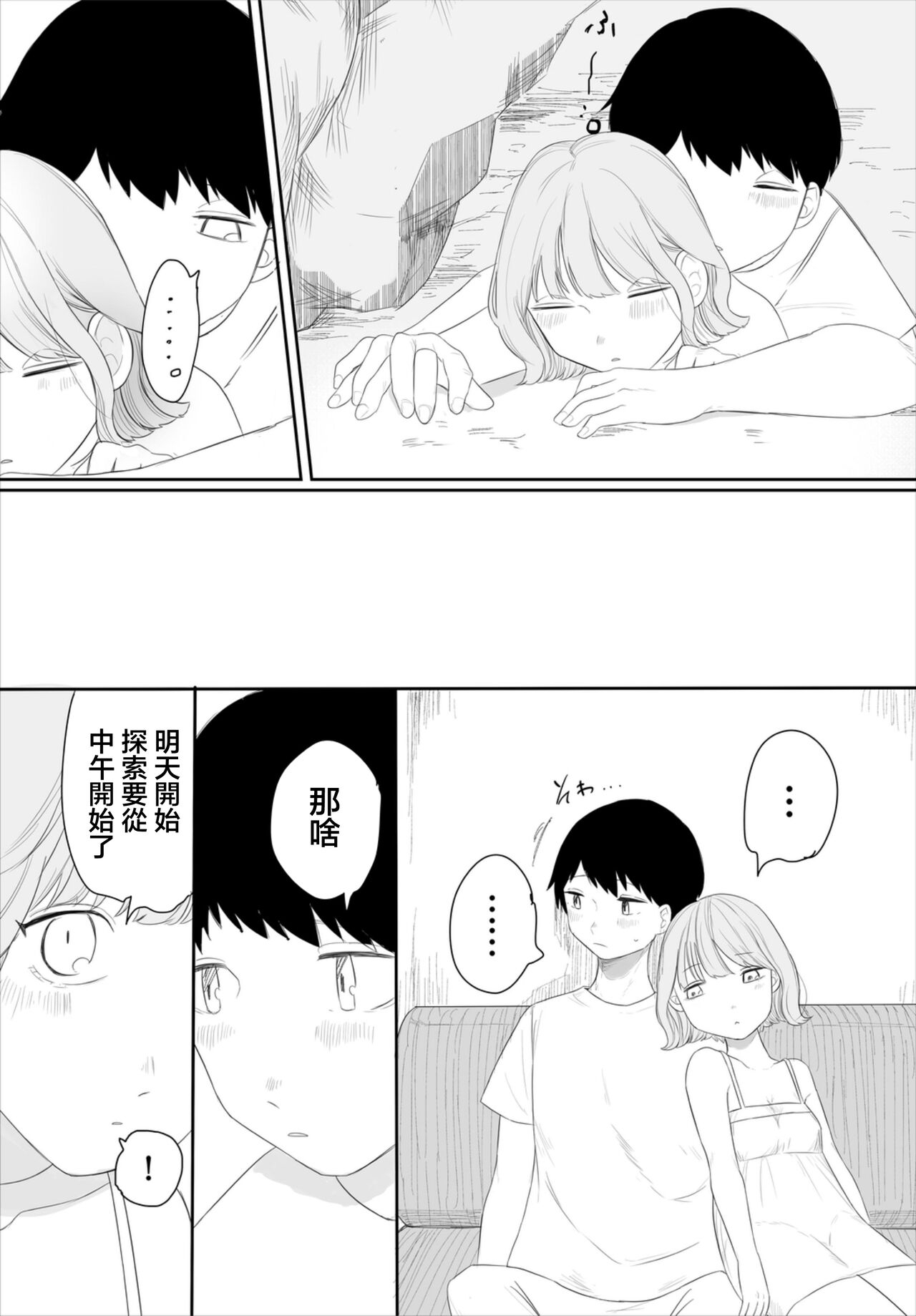 彼女のひみつ - Page 19