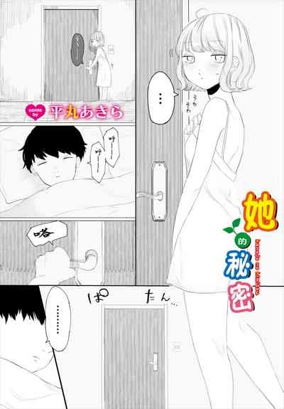 彼女のひみつ 1