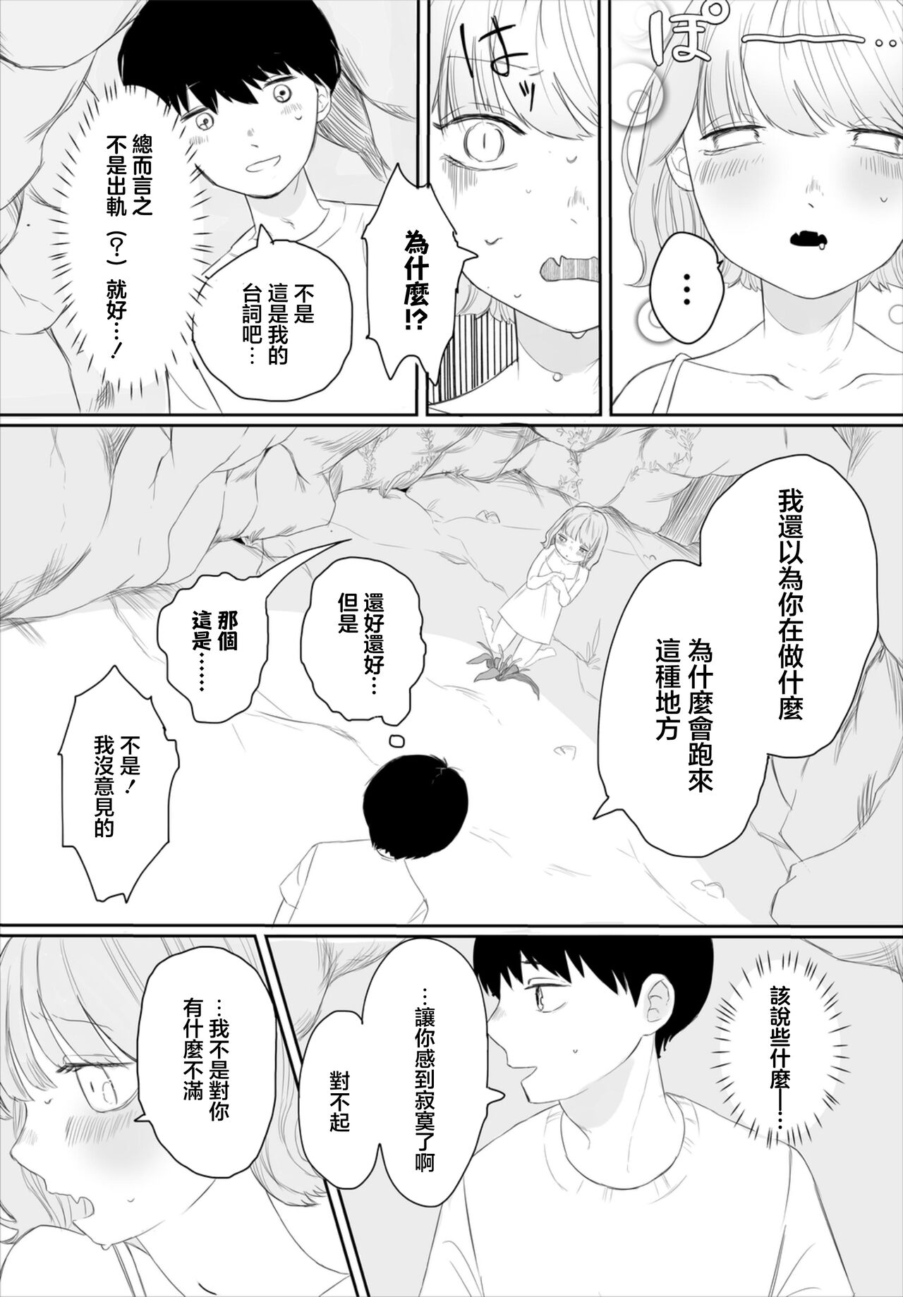 彼女のひみつ - Page 5