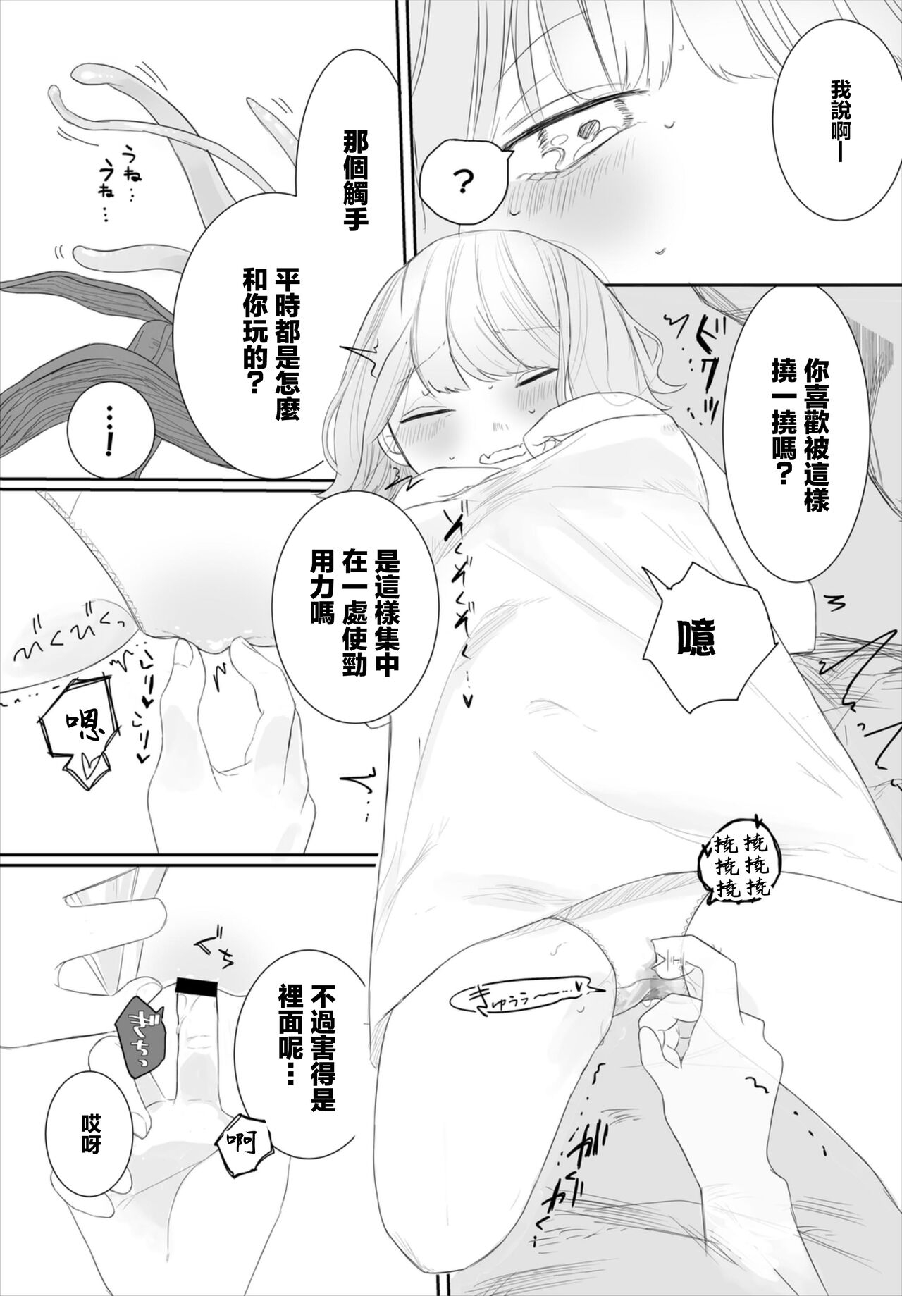 彼女のひみつ - Page 9
