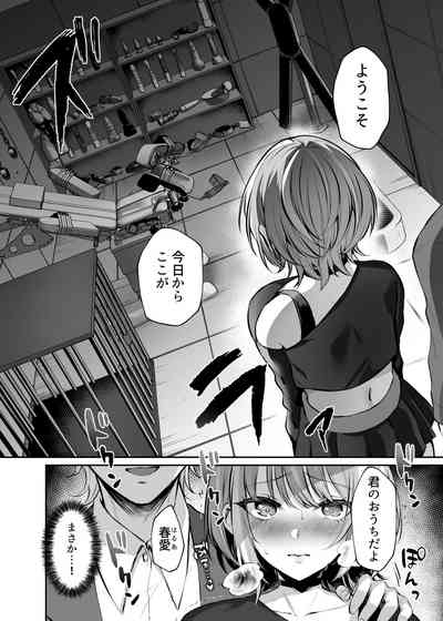 はじめての奴○契約～マチアプで見つけたご主人様に人生ぶっ壊してもらいま～す～ 2