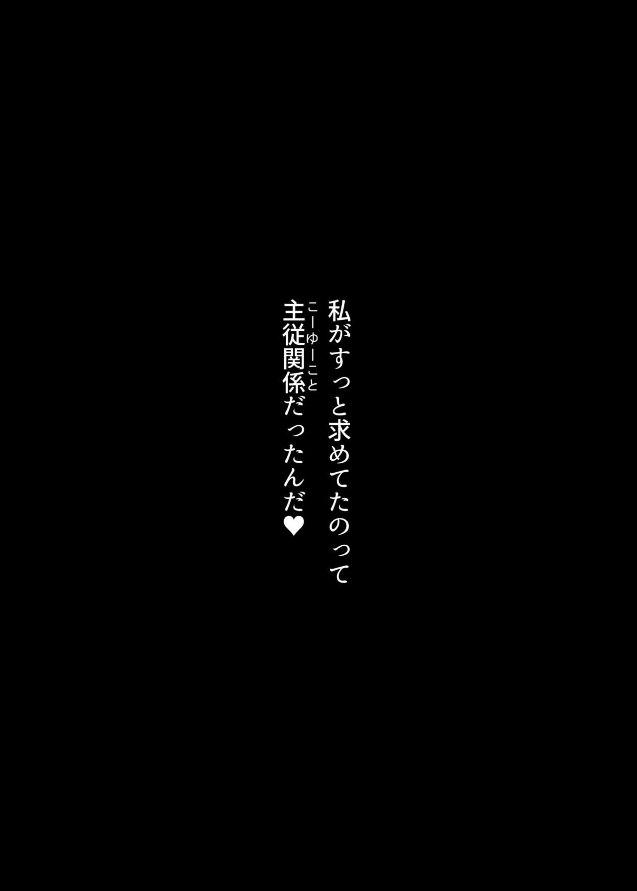 はじめての奴○契約～マチアプで見つけたご主人様に人生ぶっ壊してもらいま～す～ - Page 51