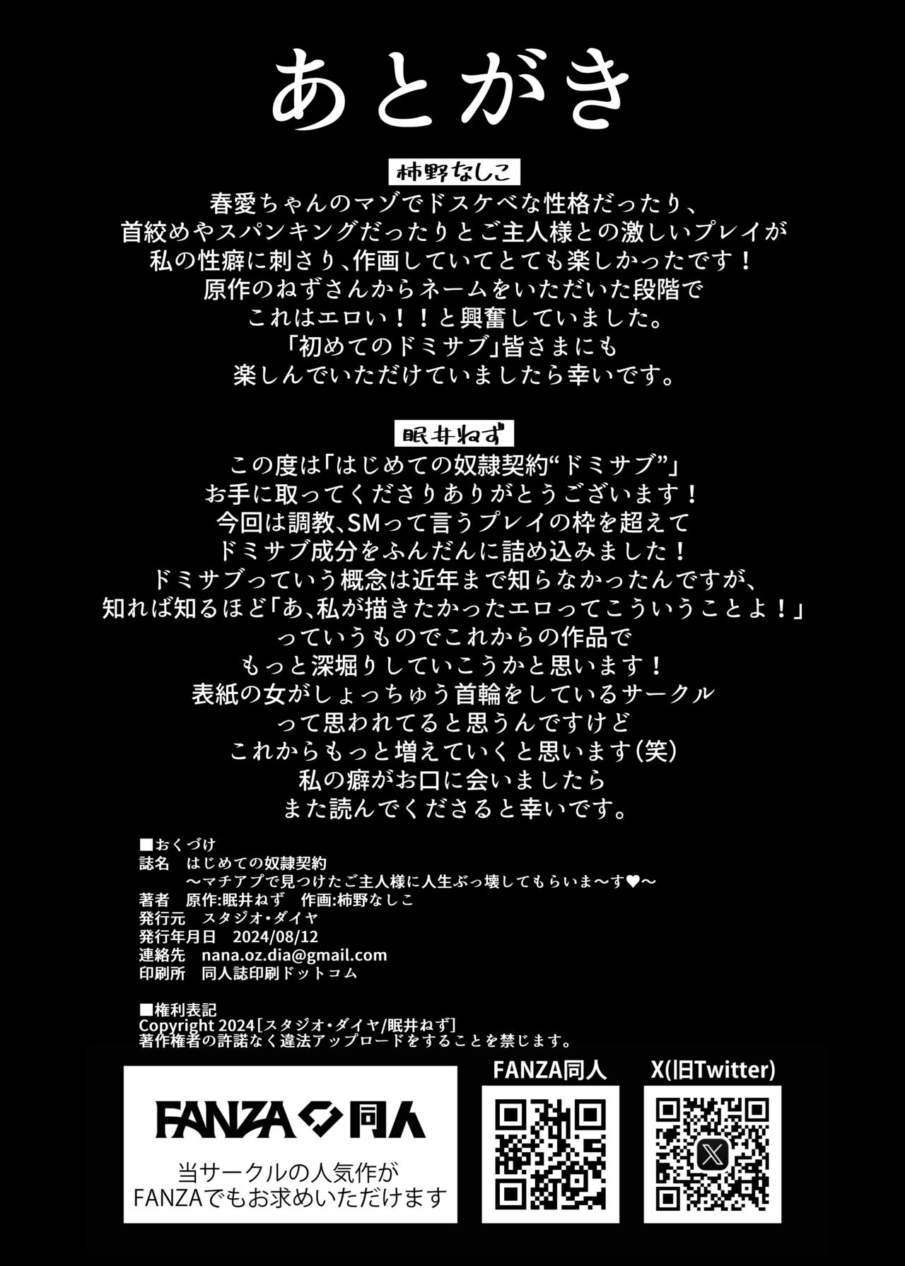 はじめての奴○契約～マチアプで見つけたご主人様に人生ぶっ壊してもらいま～す～ - Page 52