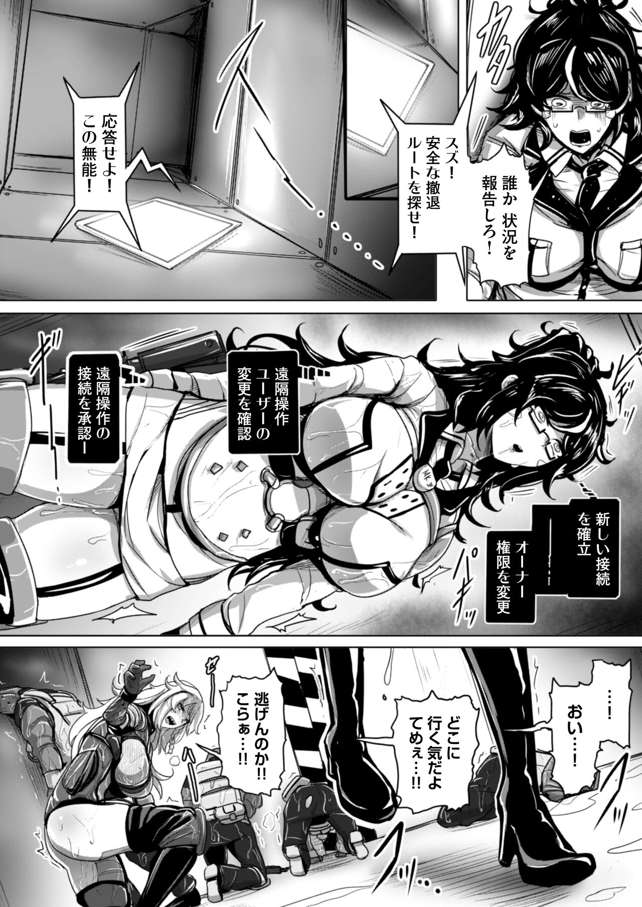 エージェント夜を逝く2〜捕らえた生意気な女指揮官に現実わからせ調教セックス〜 20