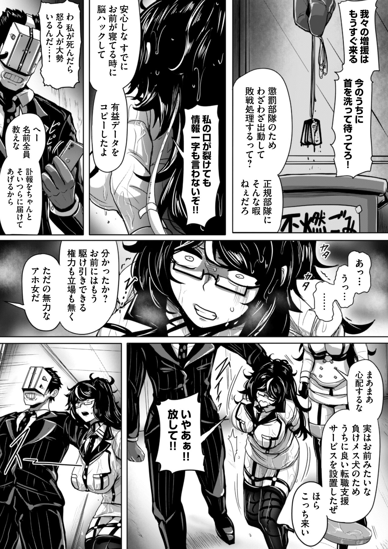 エージェント夜を逝く2〜捕らえた生意気な女指揮官に現実わからせ調教セックス〜 31