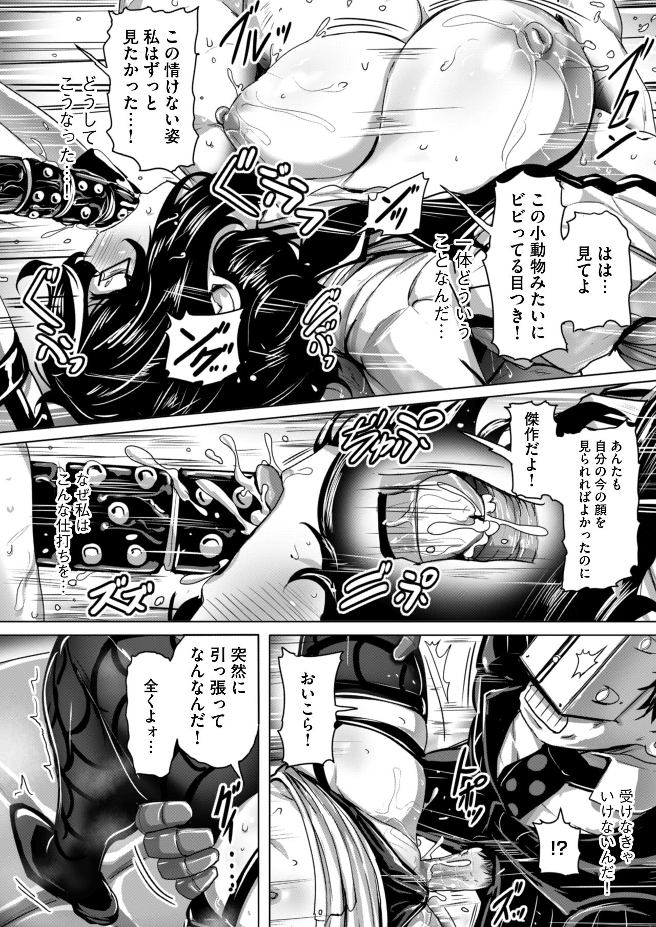 エージェント夜を逝く2〜捕らえた生意気な女指揮官に現実わからせ調教セックス〜 44