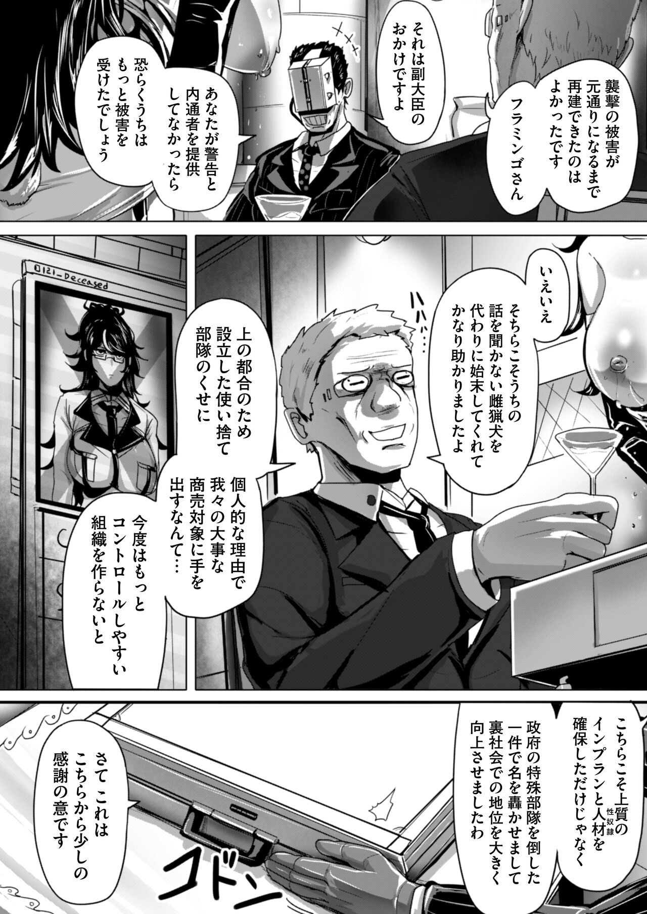 エージェント夜を逝く2〜捕らえた生意気な女指揮官に現実わからせ調教セックス〜 50