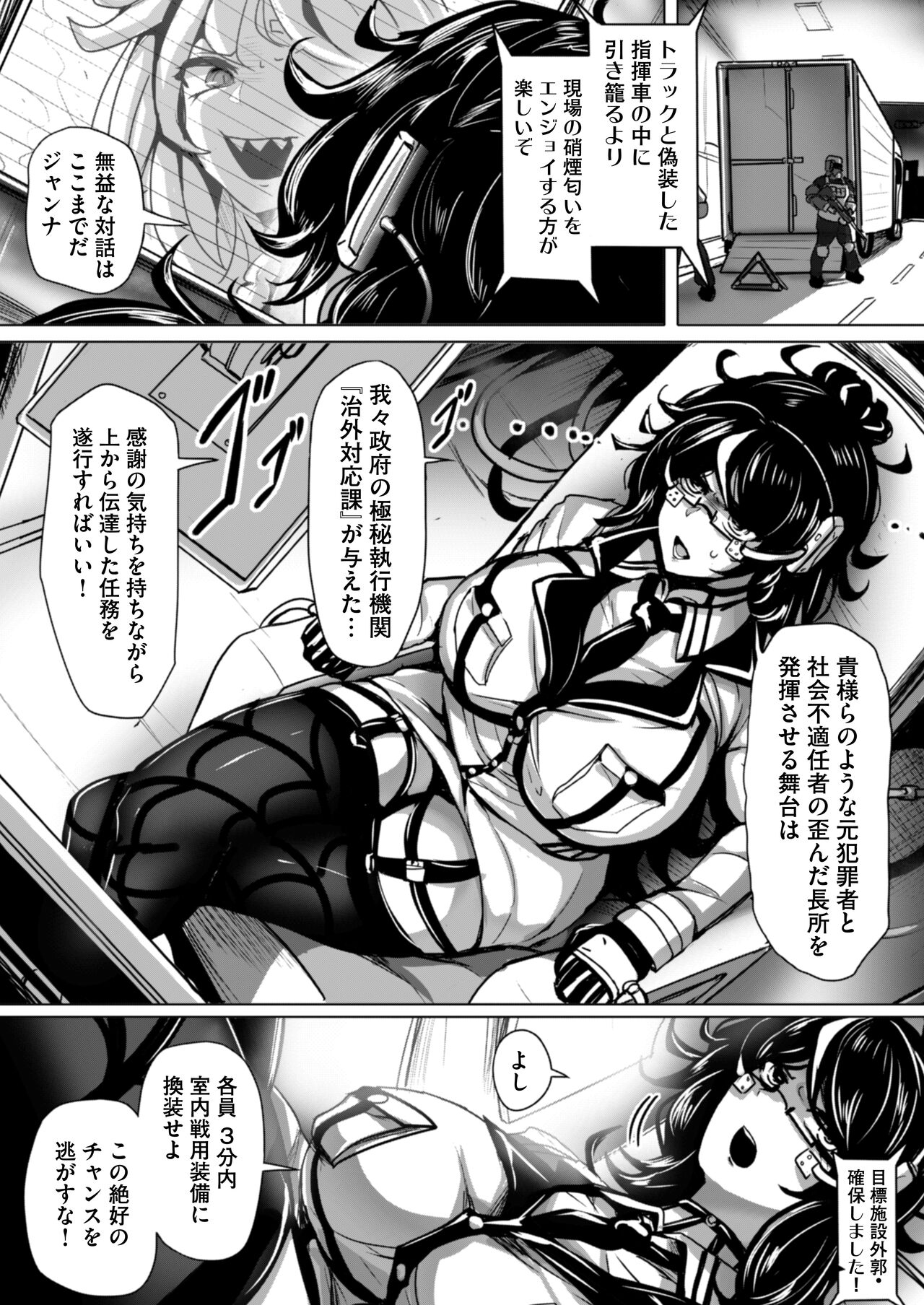 エージェント夜を逝く2〜捕らえた生意気な女指揮官に現実わからせ調教セックス〜 5