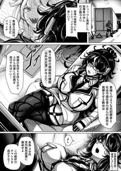 エージェント夜を逝く2〜捕らえた生意気な女指揮官に現実わからせ調教セックス〜 6