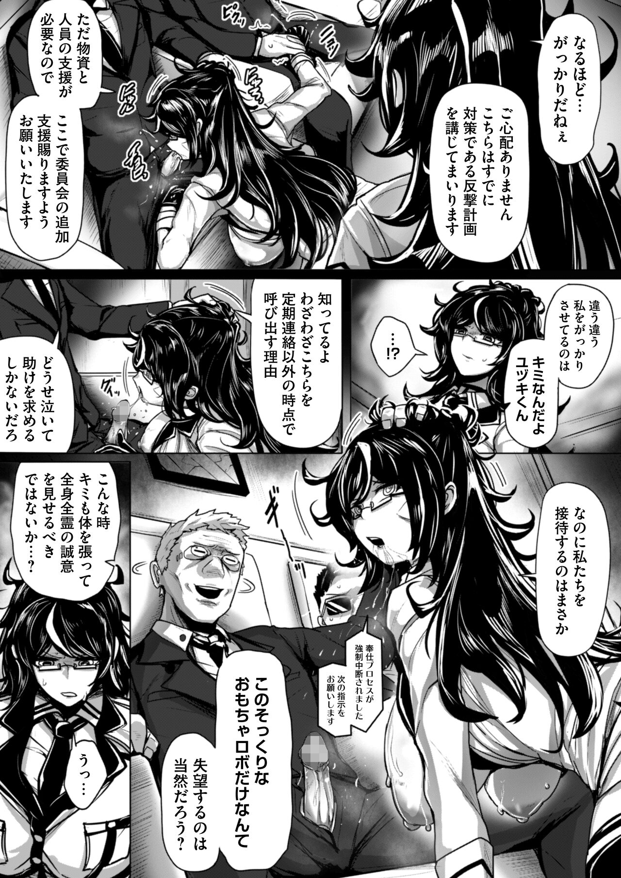 エージェント夜を逝く2〜捕らえた生意気な女指揮官に現実わからせ調教セックス〜 7