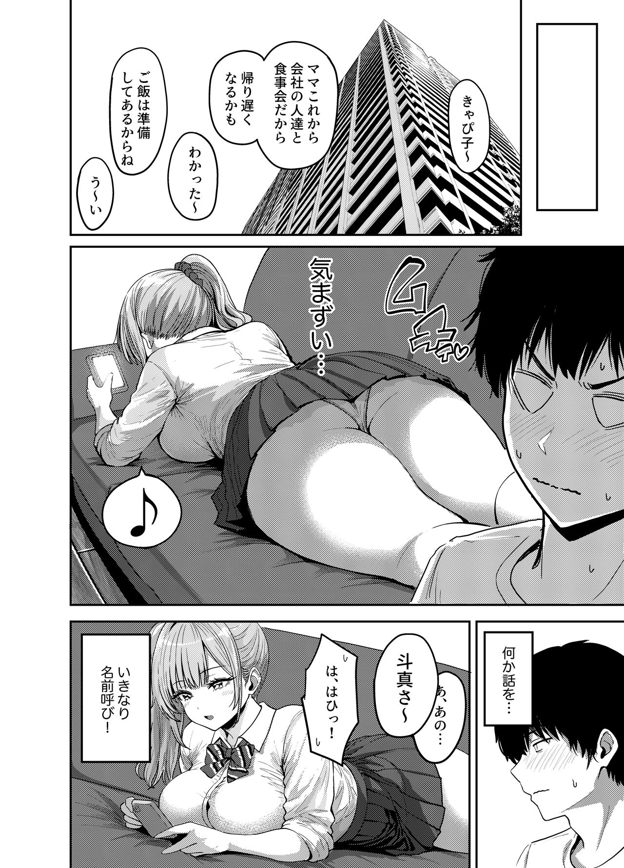 ギャルとめっちゃ生ハメ中出しえっちするハナシ ＃01 17