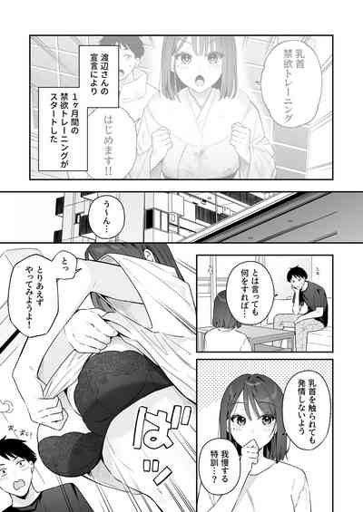 カノジョの発情スイッチ3 4