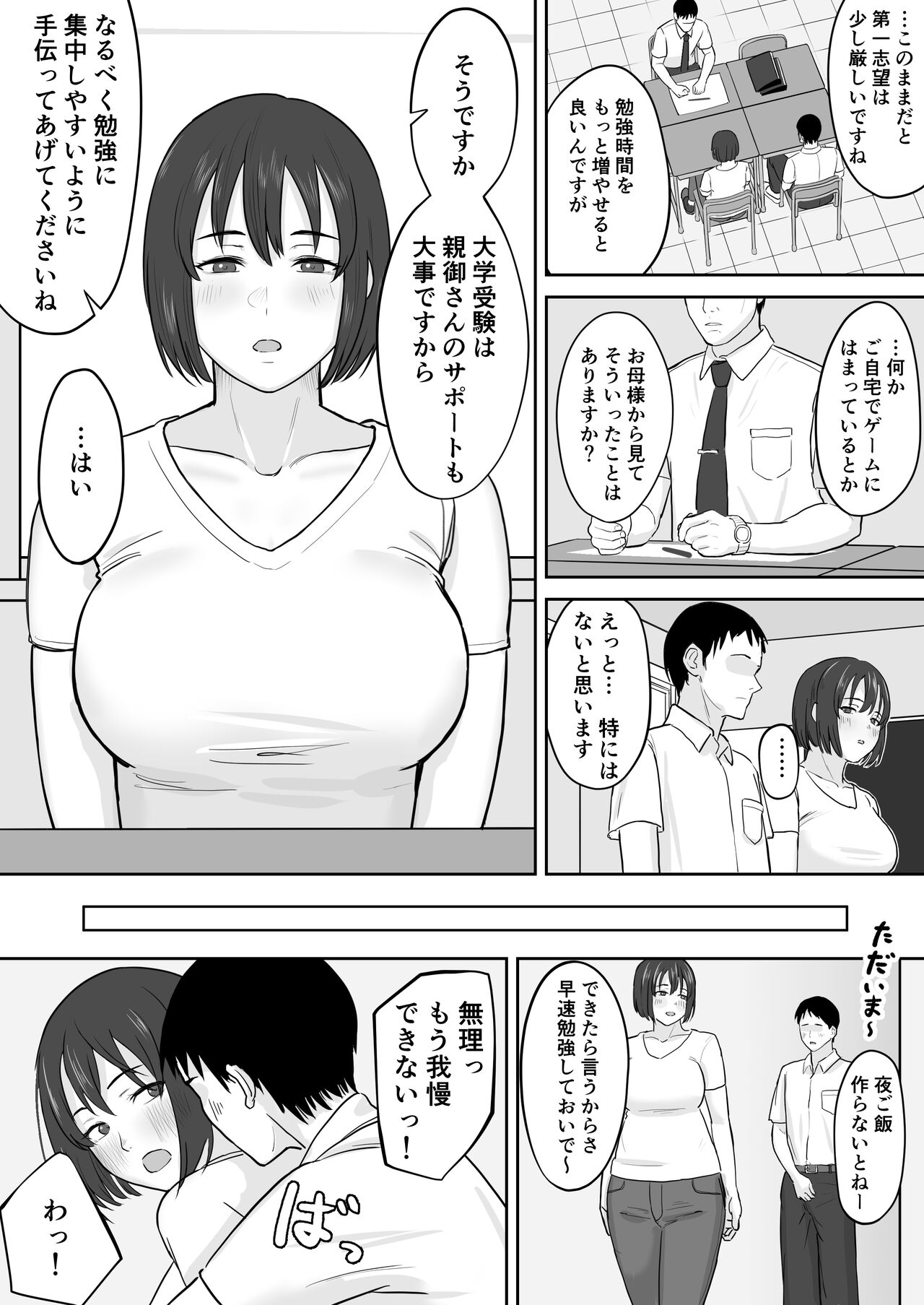 勉強そっちのけでエッチしちゃう2人の話 0