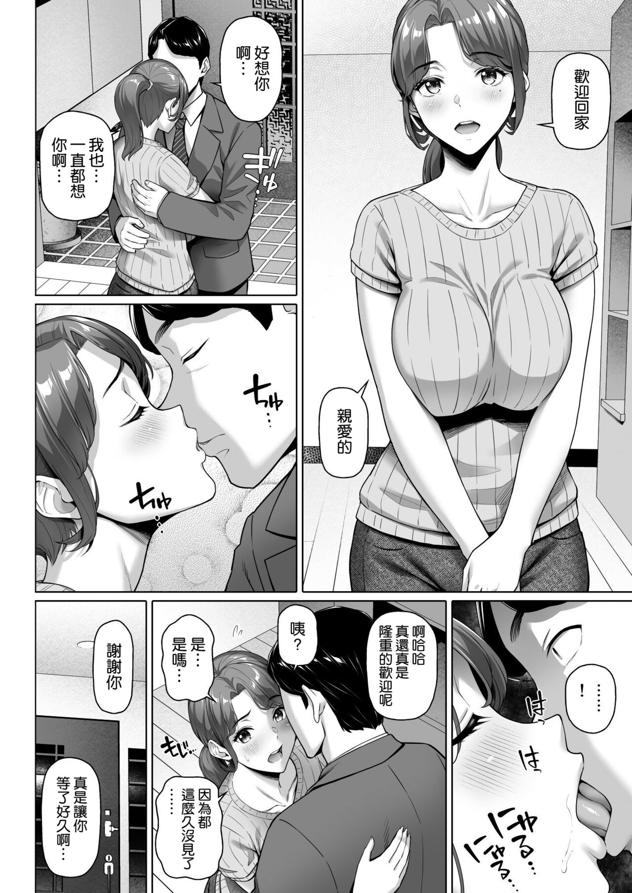 ご近所さんは飢えた人妻 37