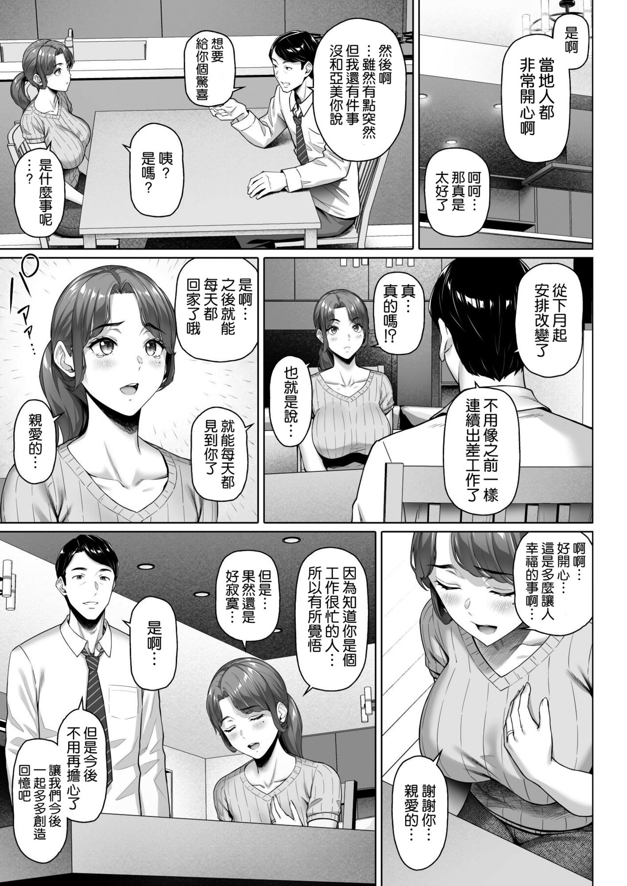 ご近所さんは飢えた人妻 38