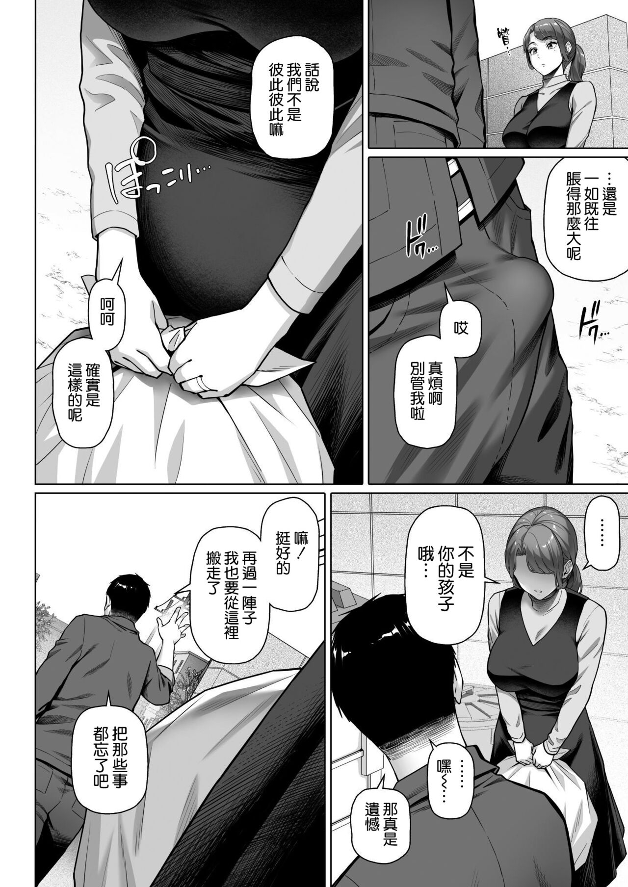 ご近所さんは飢えた人妻 43