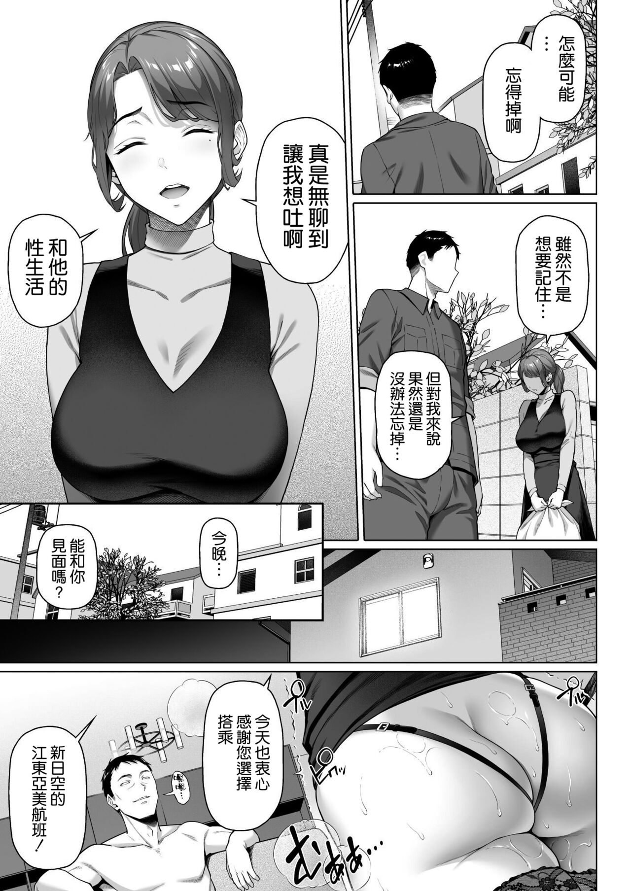 ご近所さんは飢えた人妻 44