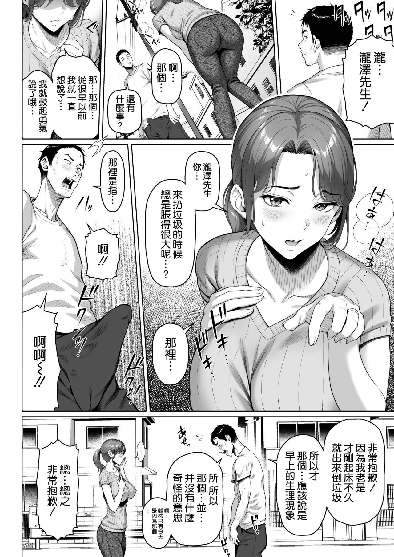 ご近所さんは飢えた人妻 9