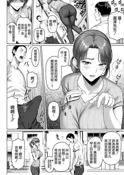 ご近所さんは飢えた人妻 9
