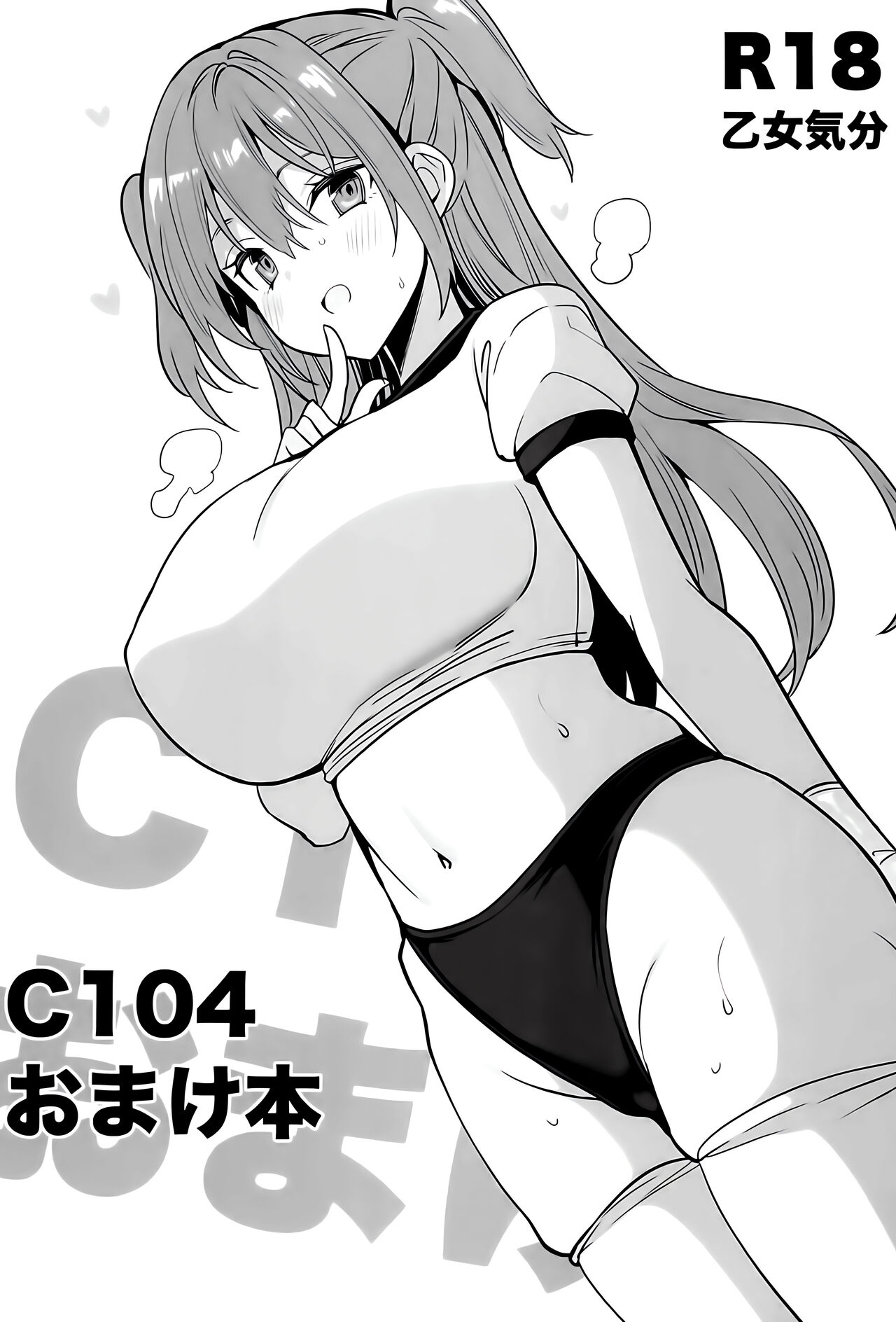 C104おまけ本 0