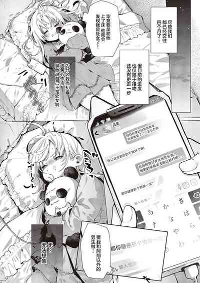 Atashi wa Shou-kun ga Daisuki Dakara | 毕竟阿翔可是我最喜欢的人 2