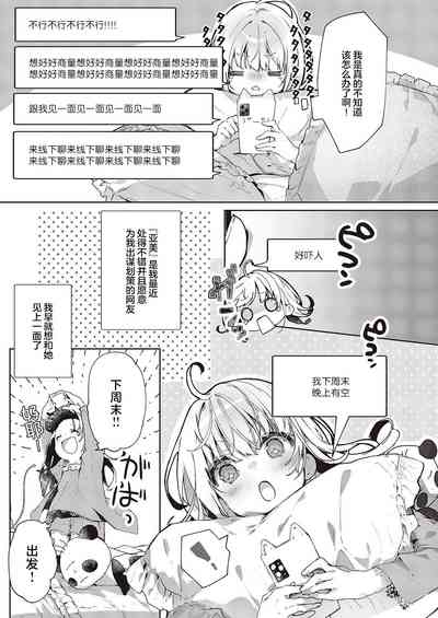 Atashi wa Shou-kun ga Daisuki Dakara | 毕竟阿翔可是我最喜欢的人 3