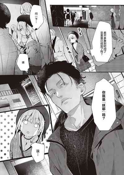 Atashi wa Shou-kun ga Daisuki Dakara | 毕竟阿翔可是我最喜欢的人 4