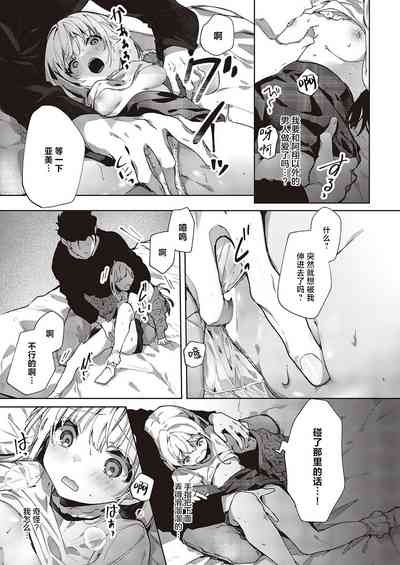 Atashi wa Shou-kun ga Daisuki Dakara | 毕竟阿翔可是我最喜欢的人 9