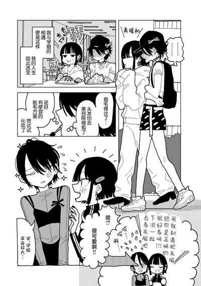 Yawarakaku mo Utsushiku mo nai 10