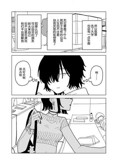 Yawarakaku mo Utsushiku mo nai 3