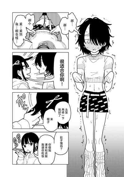 Yawarakaku mo Utsushiku mo nai 9
