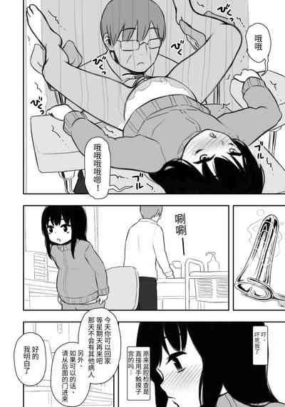 Otonari-san no Ko ni Ichiman Yen Agetara Iroiro Yarasetekureta 4︱隔壁邻居的孩子只要给一万元就可以让我做各种各样的事情 4 7