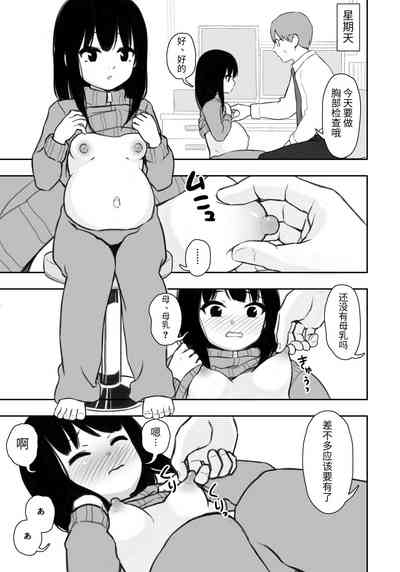 Otonari-san no Ko ni Ichiman Yen Agetara Iroiro Yarasetekureta 4︱隔壁邻居的孩子只要给一万元就可以让我做各种各样的事情 4 8