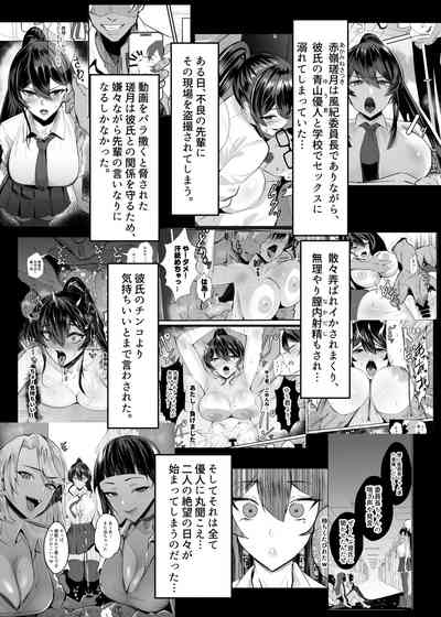 屈服２〜風紀委員長は焦らされて壊されて…〜 3