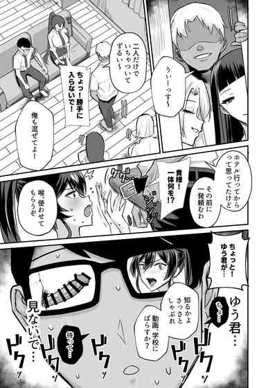 屈服２〜風紀委員長は焦らされて壊されて…〜 6