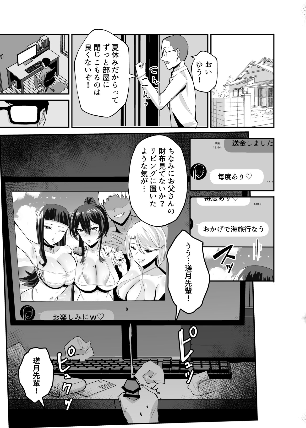 屈服２〜風紀委員長は焦らされて壊されて…〜 72