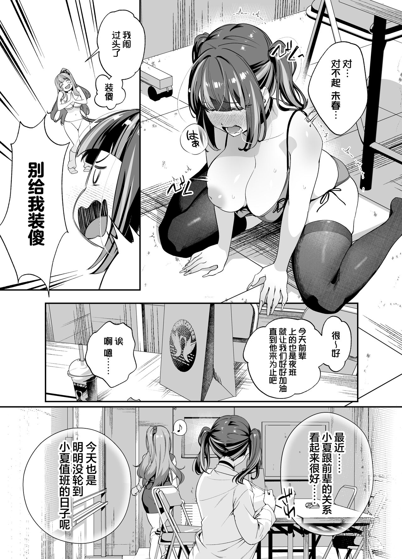 Senpai, Kyou Tomatte mo Ii yo ne? 2 | 前辈、今天我可以住下的吧？2 14