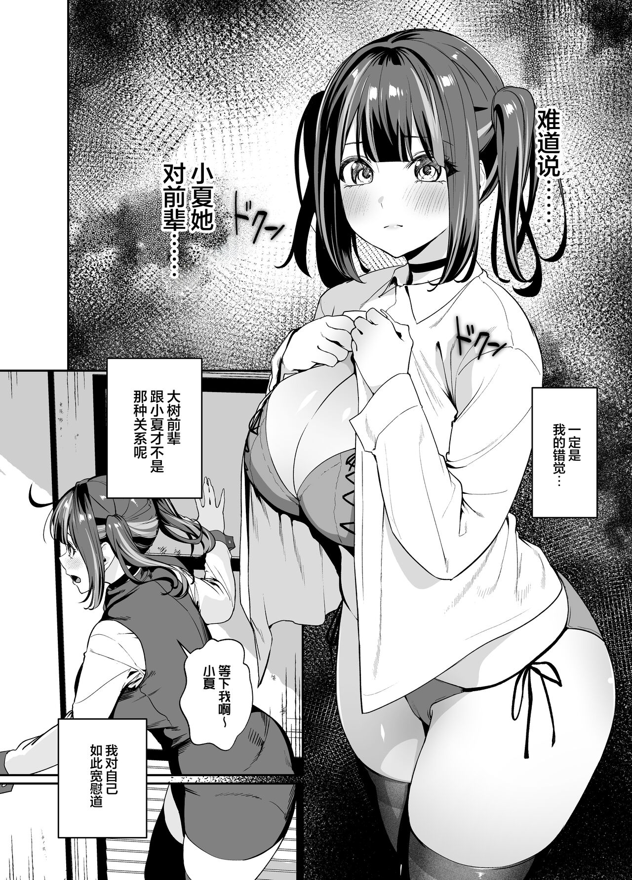 Senpai, Kyou Tomatte mo Ii yo ne? 2 | 前辈、今天我可以住下的吧？2 15