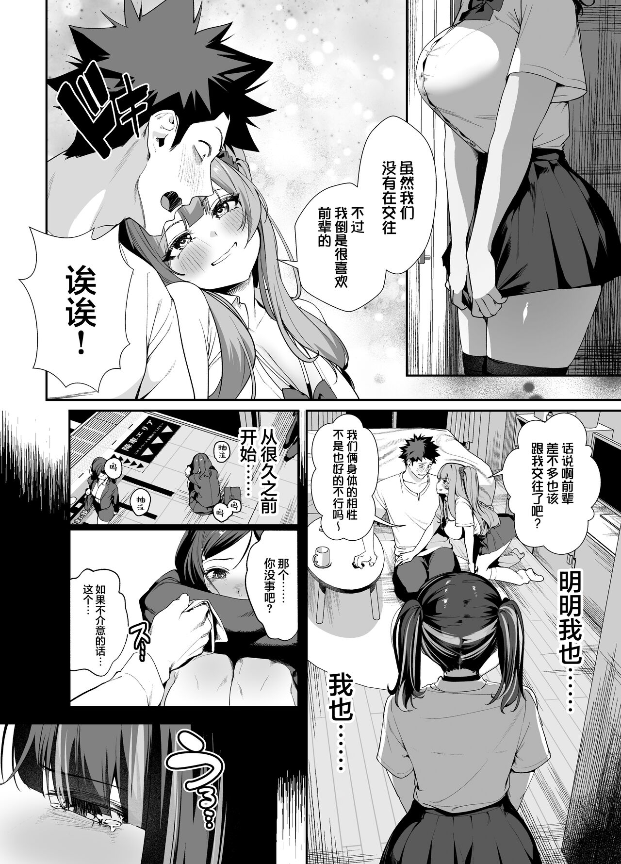 Senpai, Kyou Tomatte mo Ii yo ne? 2 | 前辈、今天我可以住下的吧？2 19