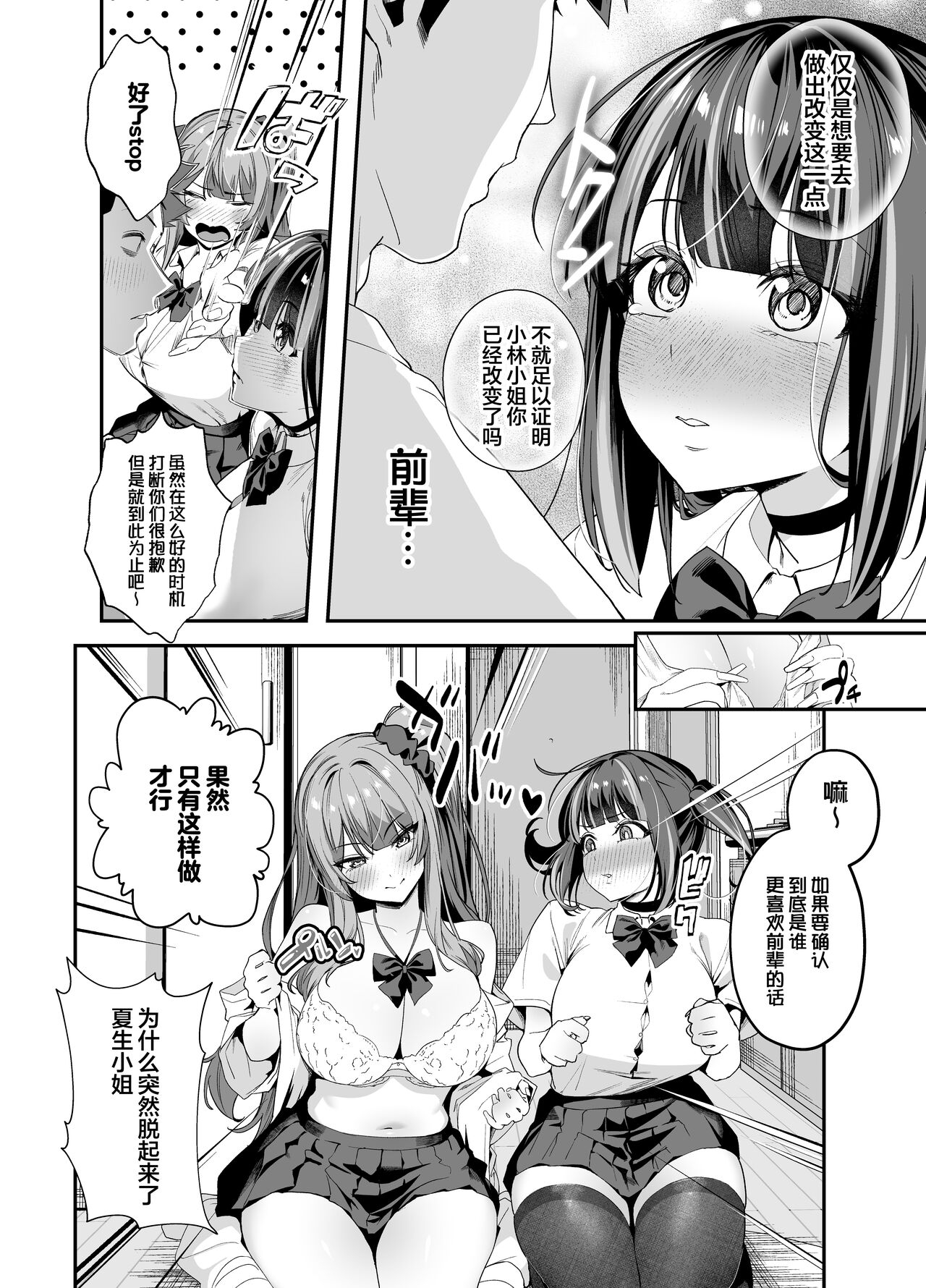 Senpai, Kyou Tomatte mo Ii yo ne? 2 | 前辈、今天我可以住下的吧？2 23