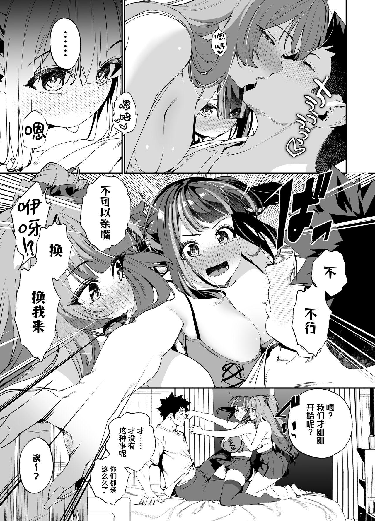 Senpai, Kyou Tomatte mo Ii yo ne? 2 | 前辈、今天我可以住下的吧？2 27